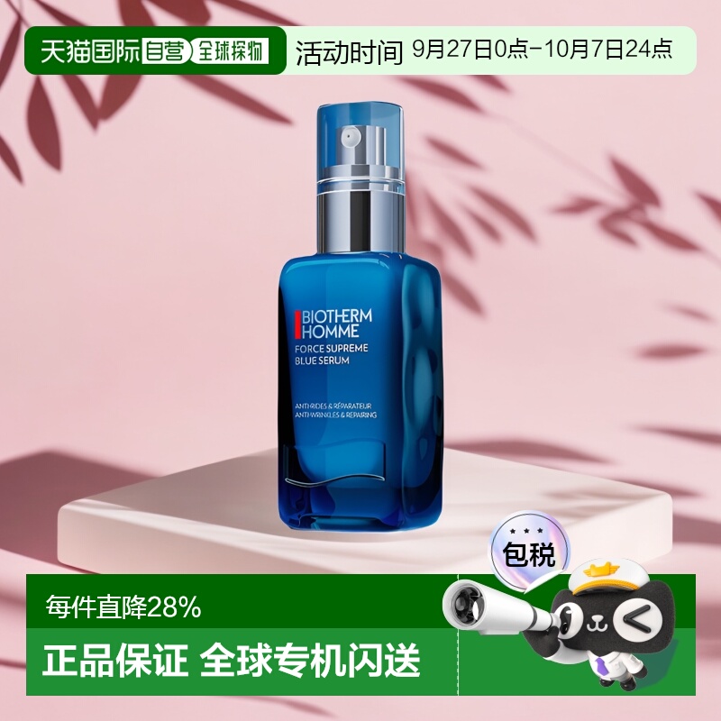 欧洲直邮Biotherm碧欧泉男士蓝钻精华淡纹紧致深层30/50/60m正品