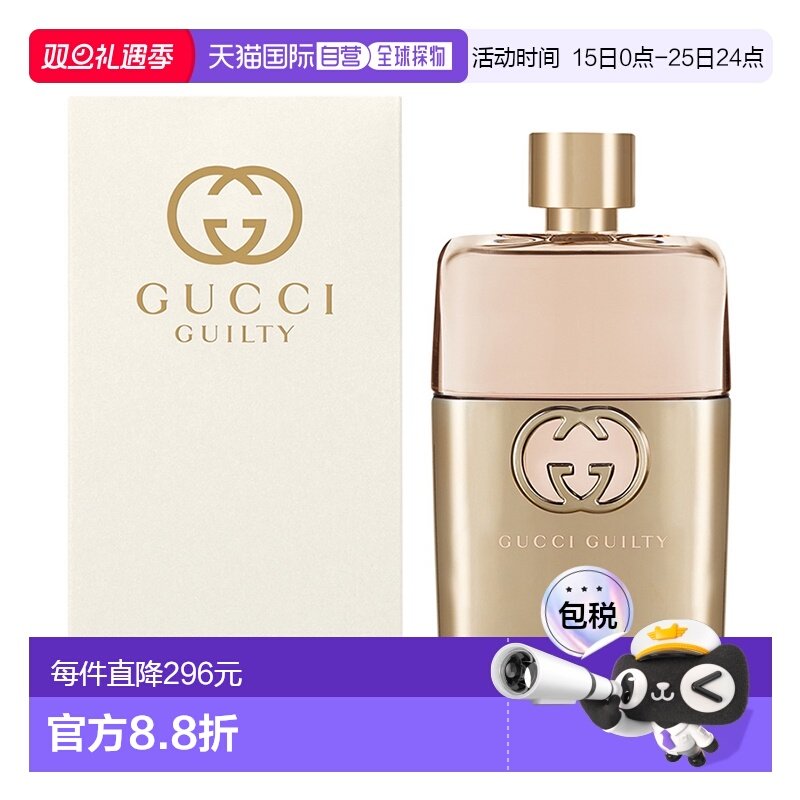 欧洲直邮Gucci古驰罪爱女士浓香水90ml柑橘花香调香氛喷雾正品