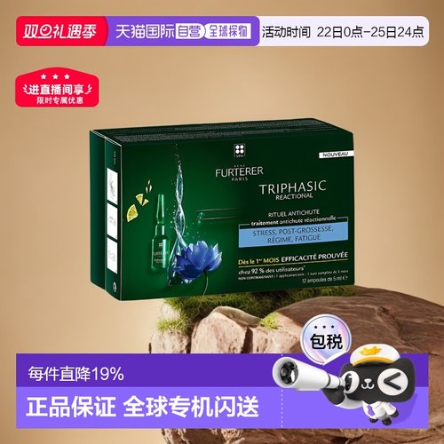 欧洲直邮Rene Furterer/馥绿德雅80号防脱精华液12x5ml 增发正品