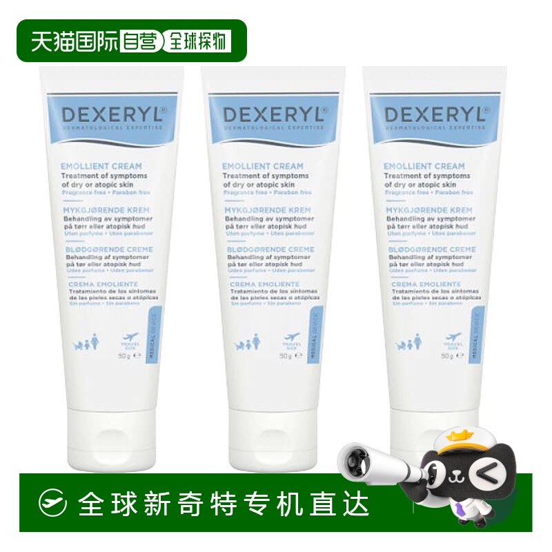欧洲直邮Dexeryl法国万能霜保湿润肤宝宝身体乳湿疹婴儿童50g*3