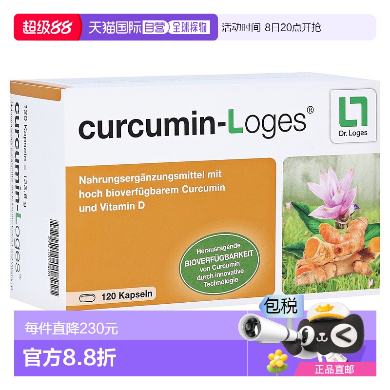 欧洲直邮德国药房loges姜黄素+维D3关节炎消化不良胀气胶囊120粒