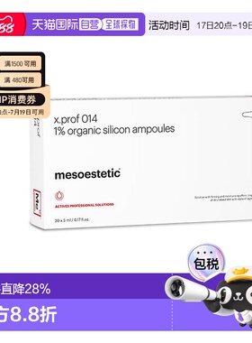 西班牙美斯蒂克 mesoestetic x.prof014 1%硅烷醇正品