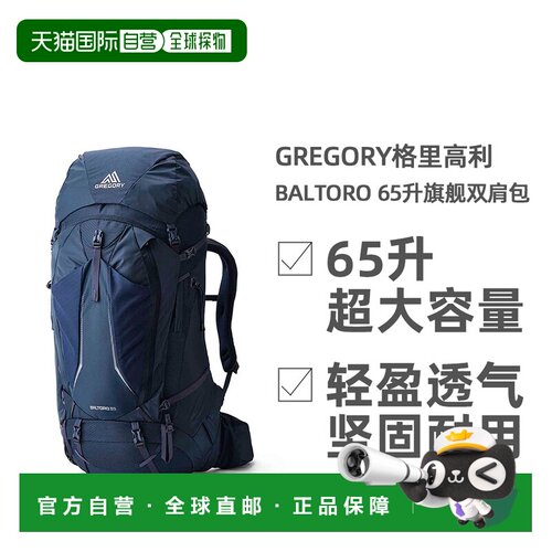 欧洲直邮GREGORY格里高利BALTORO穿岳65升徒步露营登山双肩包男款