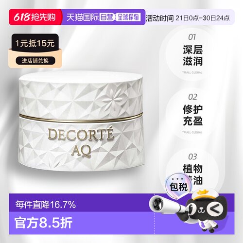 欧洲直邮cosme decorte黛珂精华霜 深层滋润修护充盈50ML正品