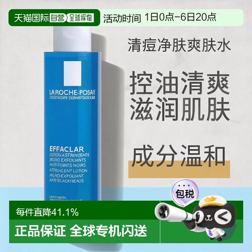 LA ROCHE-POSAY理肤泉爽肤水200ml保湿补水平衡水油告白礼物正品