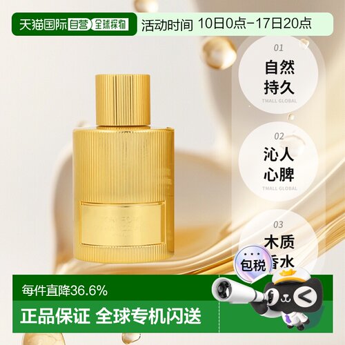 欧洲直邮Tom Ford汤姆福特蔚蓝海岸香水 持久自然沁人心脾10正品