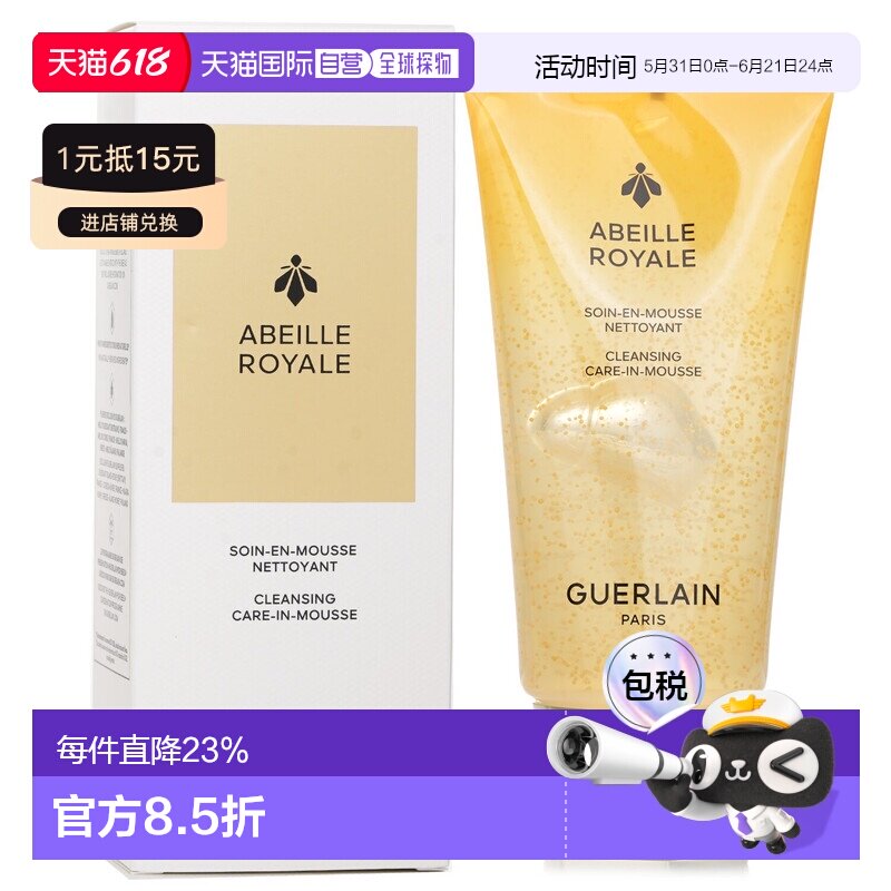 香港直邮Guerlain娇兰帝皇蜂姿净澈泡沫洗面奶 175ml正品蜂蜜