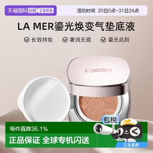 Mer海蓝之谜鎏光焕变气垫BB粉底液12Gx2长效持妆正品 欧洲直邮La