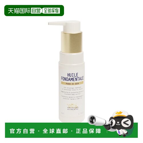 欧洲直邮Biologique Recherche 原液之谜 植物精油50ml正品橄榄