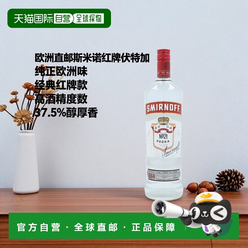欧洲直邮欧洲直邮Smirnoff斯米诺红牌伏特加37.5%1000ml英国