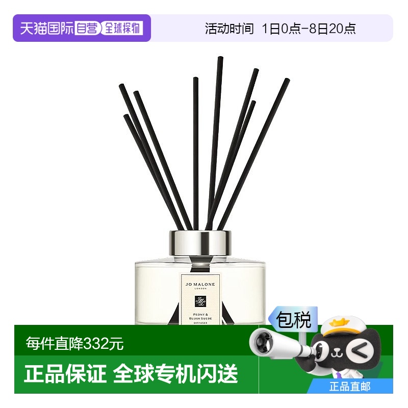 欧洲直邮Jomalone祖玛珑牡丹与胭红麂绒香薰扩香器 165ml 满室幽