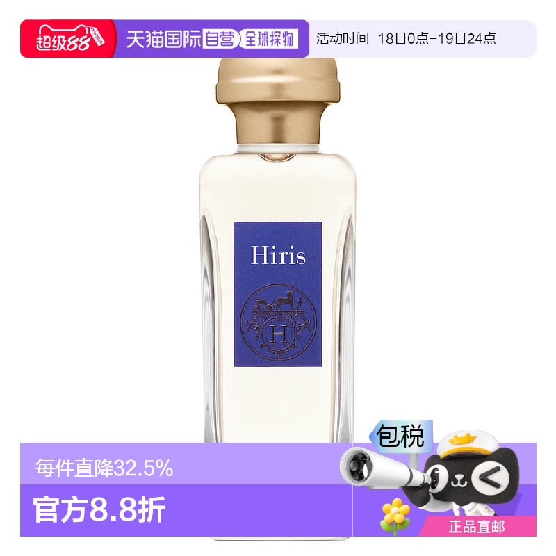 欧洲直邮Hermes/爱马仕Hiris女士淡香水EDT100ml鸢尾花舒缓淡雅正