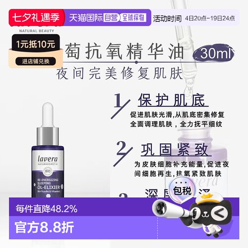 欧洲直邮Lavera葡萄抗氧精华油30ml补水锁水镇定舒缓紧致细正品