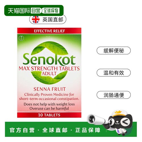 欧洲直邮SENOKOT新来福番泻叶片缓解夜间便秘润肠通便草本通正品