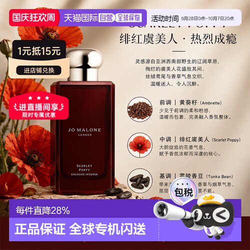虞书欣同款 JoMalone祖玛珑绯红虞美人香水50/100ml正品