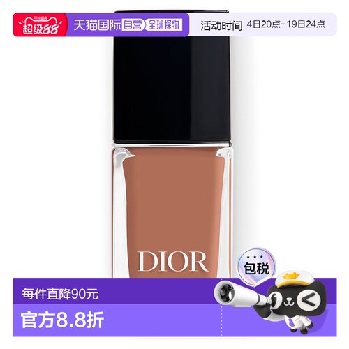 欧洲直邮CHRISTIAN DIOR迪奥指甲油323柔沙裸粉 10ml新款正品