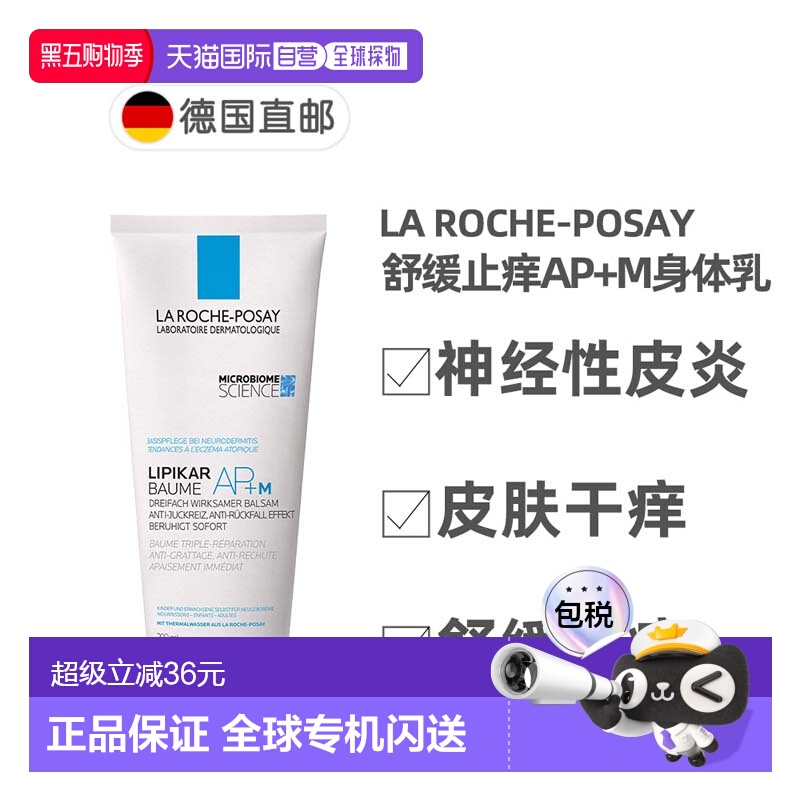 欧洲直邮La Roche-Posay理肤泉舒缓止痒身体乳神经性皮炎200ml
