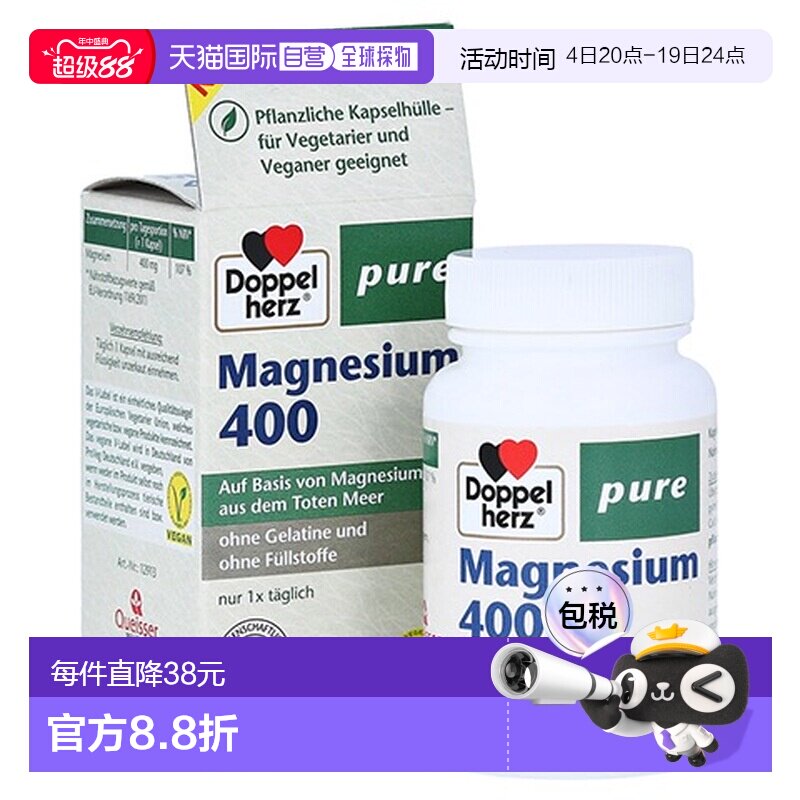 欧洲直邮德国Doppelherz双心素食者补镁400胶囊60粒防腿抽筋肌肉
