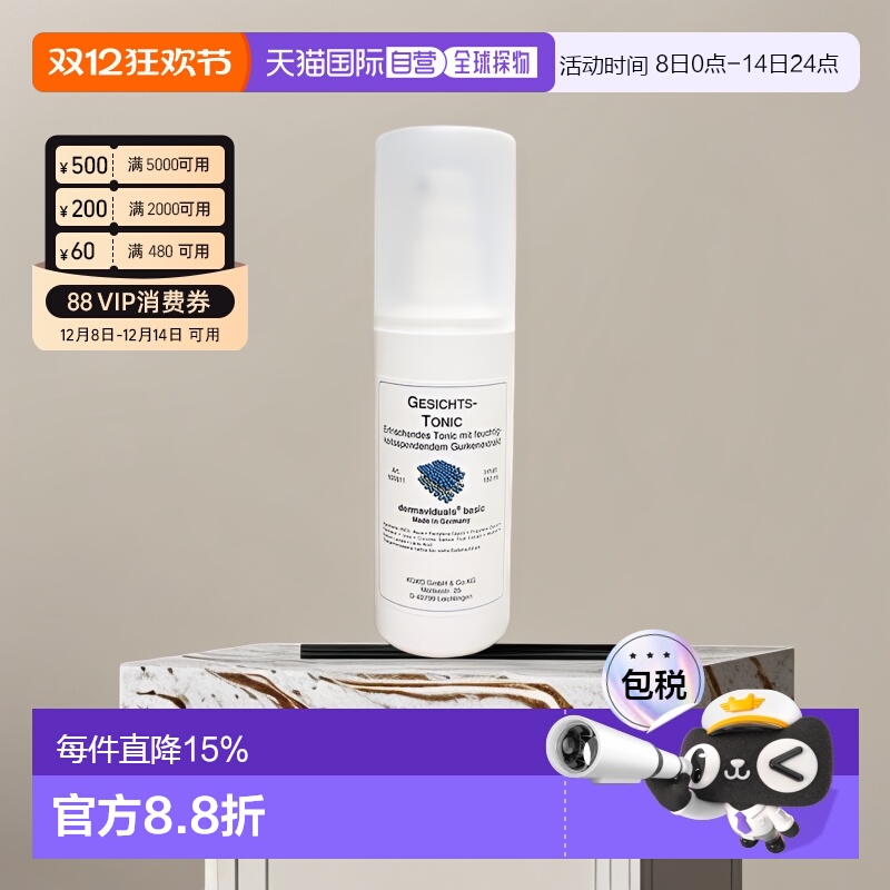 欧洲直邮DMS德美丝小黄瓜爽肤水