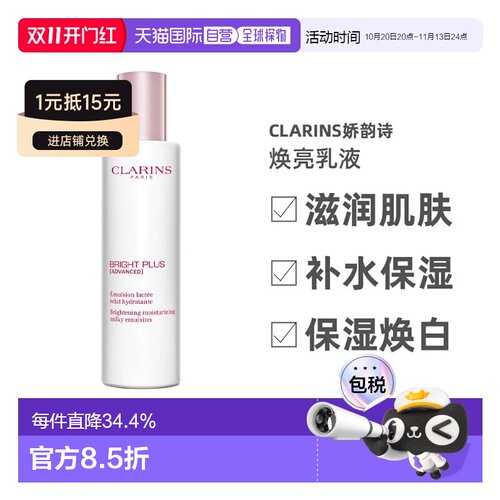 欧洲直邮CLARINS娇韵诗牛奶水/乳焕白淡斑补水保湿200ml新版正品