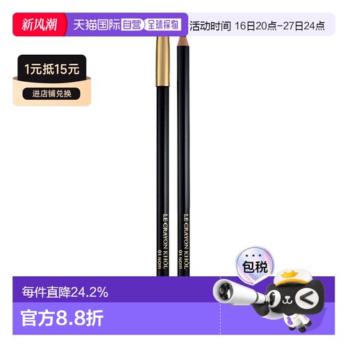 欧洲直邮LANCOME兰蔻科尔细点眼线笔持久显色不易晕染001黑色1.8g
