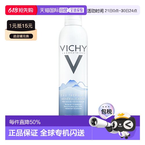 欧洲直邮Vichy薇姿赋能温泉水喷雾水滋润爽肤水补水锁水肌肤正品