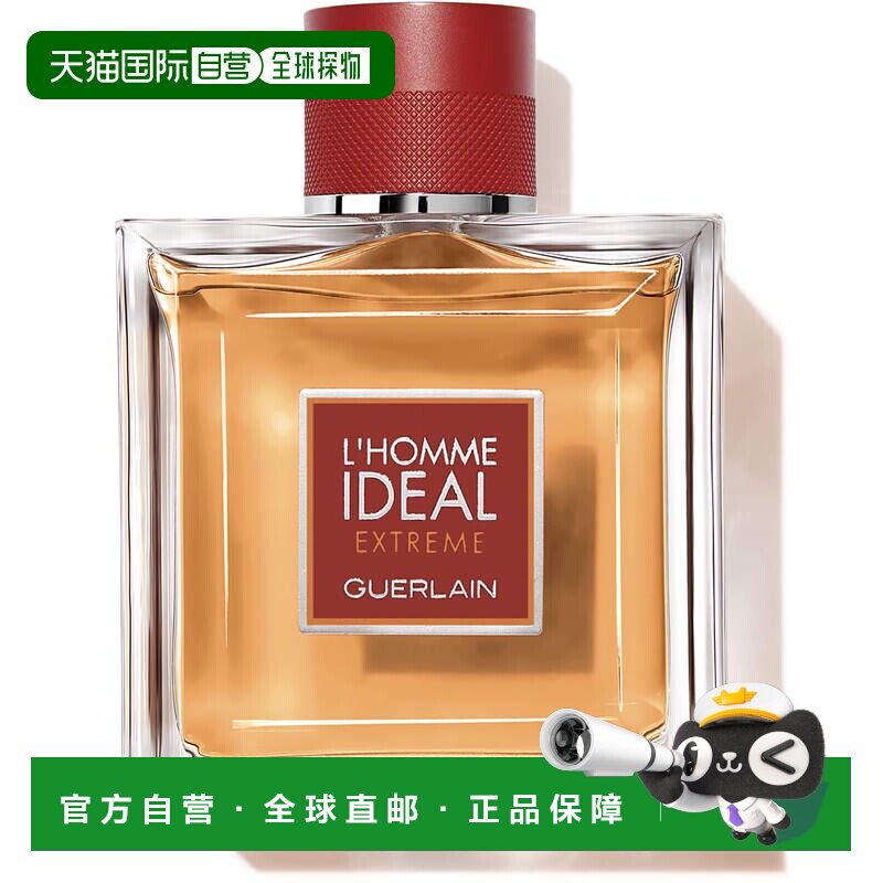 欧洲直邮Guerlain娇兰理想之人Extrême淡香水清新淡雅自然100ml