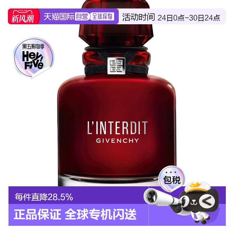 欧洲直邮Givenchy纪梵希心无禁忌迷红浓香水香氛留香持久80ML