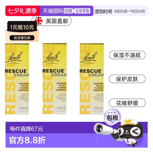 欧洲直邮英国药房Bach Rescue乳霜护肤花精舒缓防干燥粗糙敏感*3