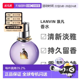 香港直郵Lanvin浪凡香水100ml清新自然日常香氛噴霧芬芳Edp正品