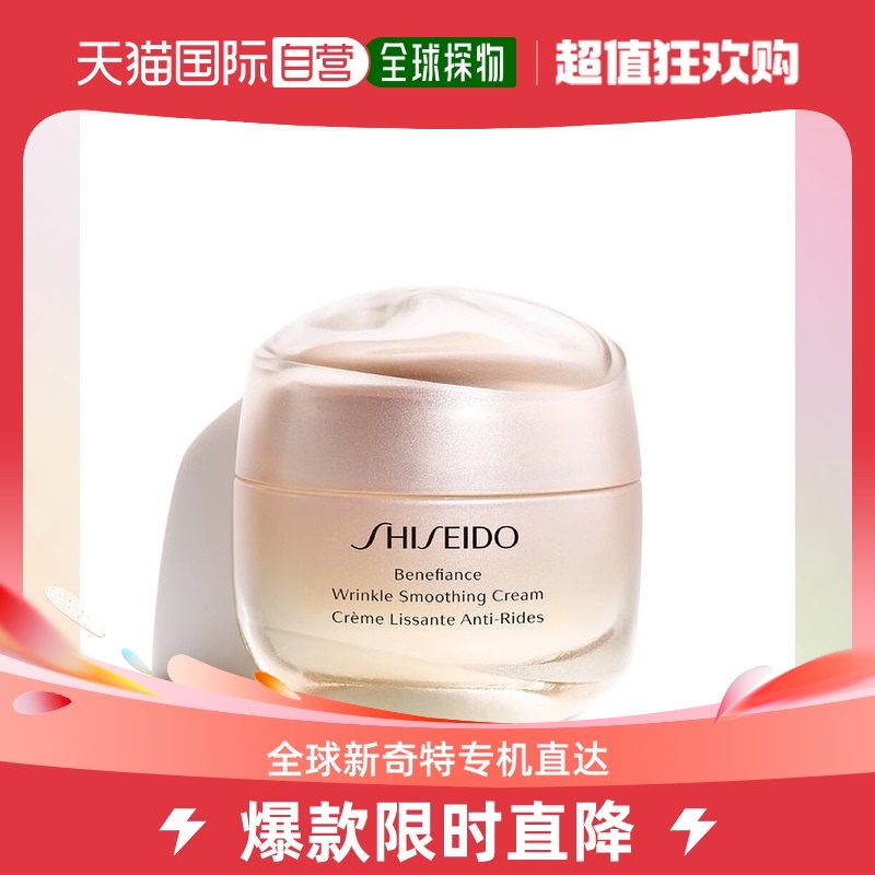 欧洲直邮Shiseido资生堂面霜深层滋养抗皱 50ml