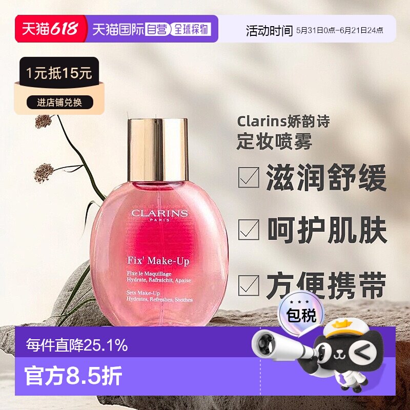 欧洲直邮Clarins娇韵诗舒缓长效保湿定妆喷雾50ml清新防护正品