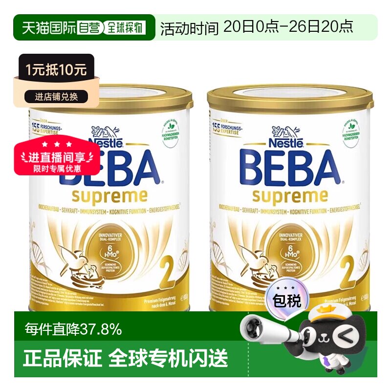 2罐装欧洲直邮雀巢BEBA至尊版2段 婴幼儿牛奶粉800g/罐6个月以上