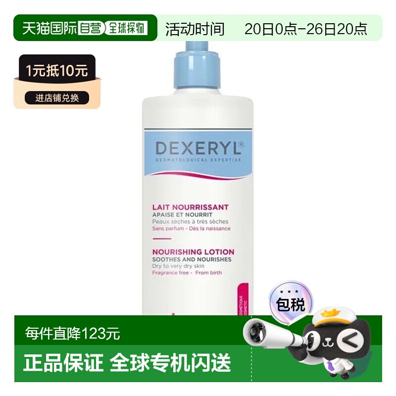 欧洲直邮德国药房Dexeryl护蕾润肤乳500ml家庭装缓解干燥瘙痒舒缓