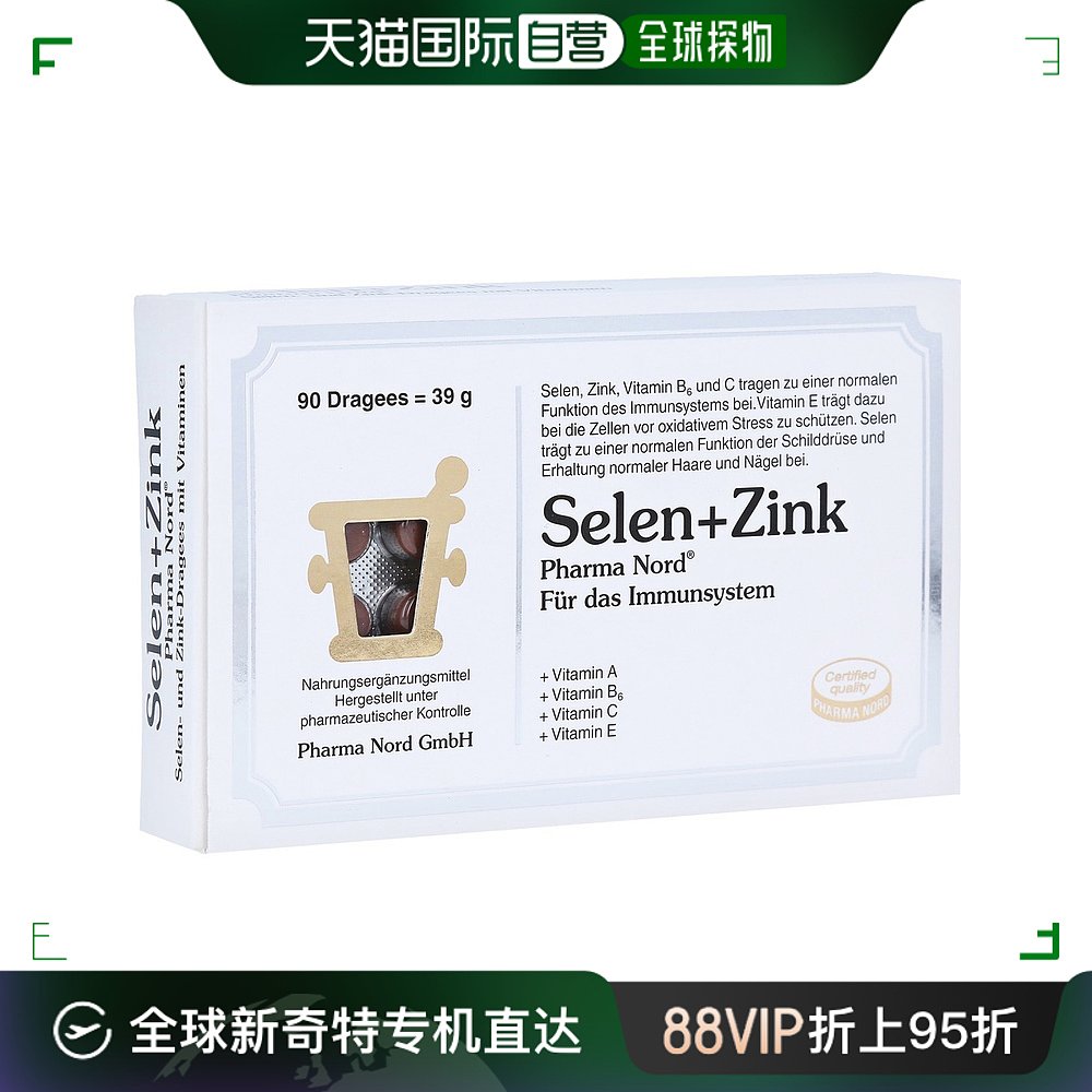 欧洲直邮法尔诺德pharmanord硒100mg 锌15mg免疫力甲状腺90片
