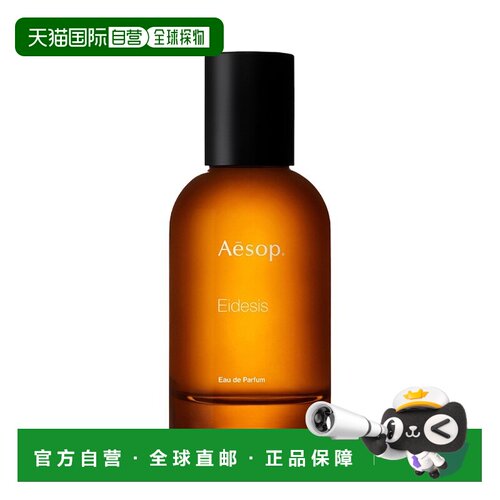 欧洲直邮Aesop伊索 镜之密语香水中性EDP 50mL 木质辛香调正品