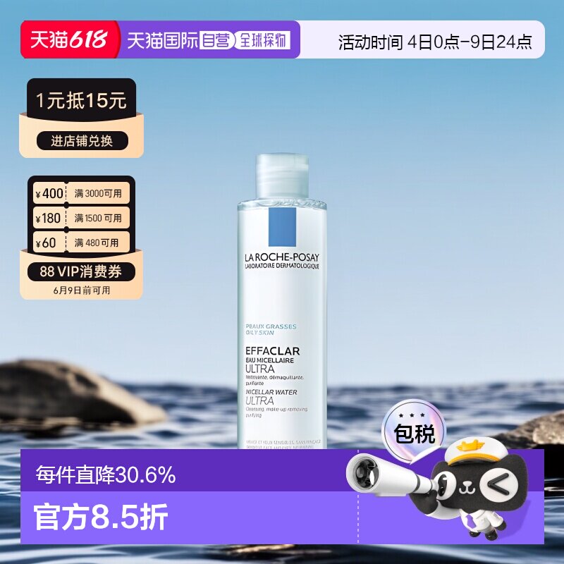 欧洲直邮LaRochePosay理肤泉温泉净颜卸妆液洁面200-400ML正品