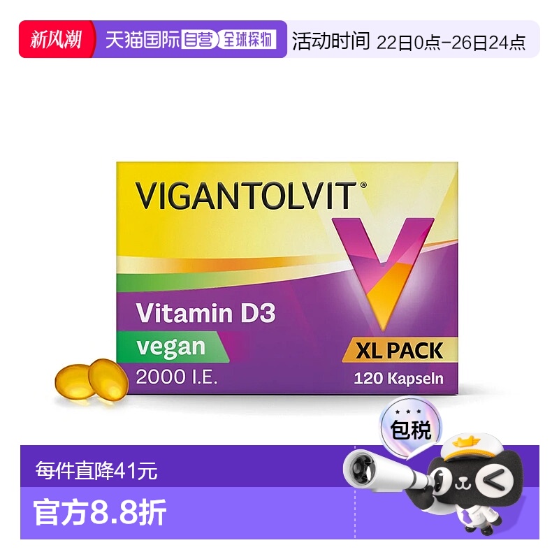 欧洲直邮德国药房VIGANTOLVIT高剂量2000IE维D3补钙vd软胶囊120粒
