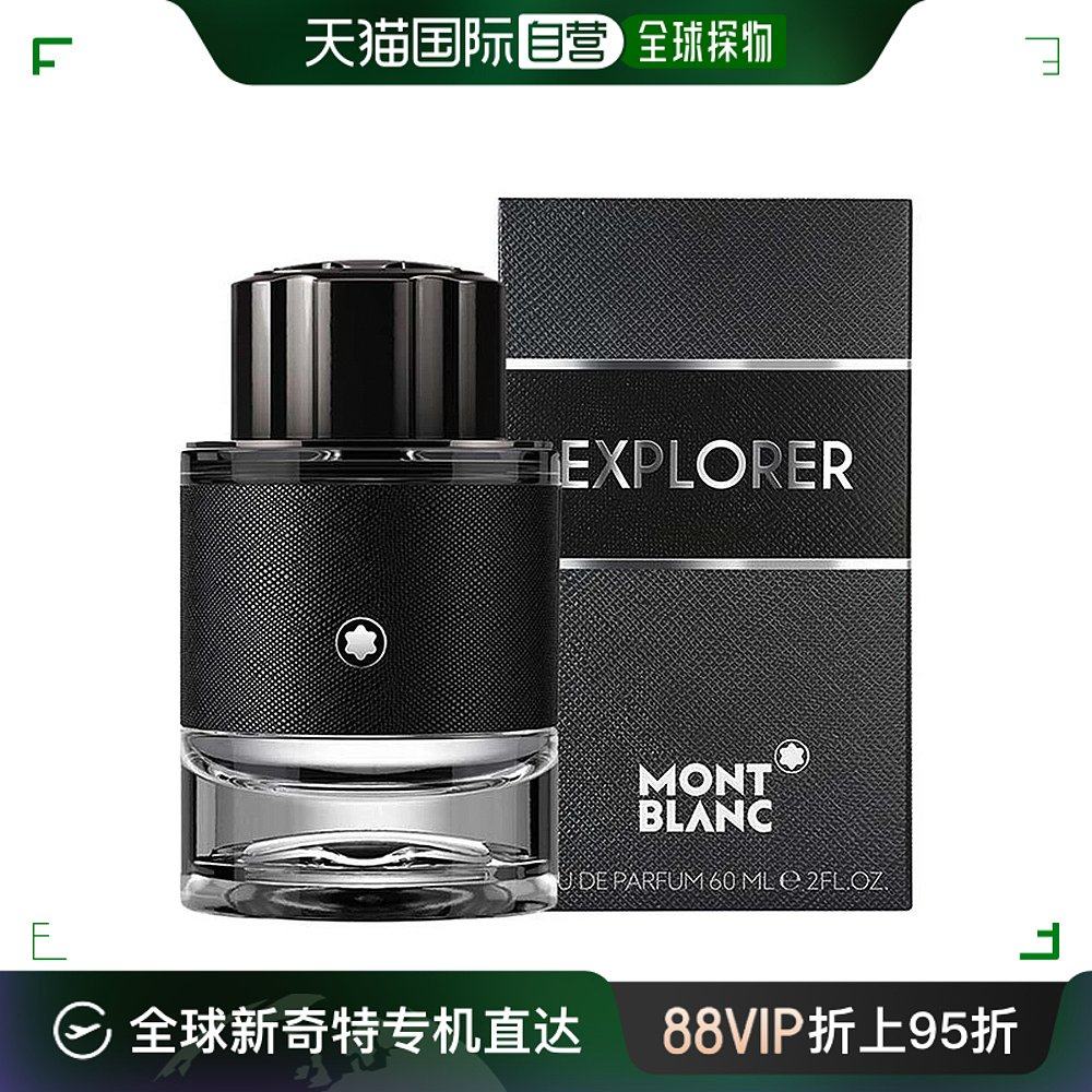 欧洲直邮万宝龙 探寻旅者(探索者)浓香水自由