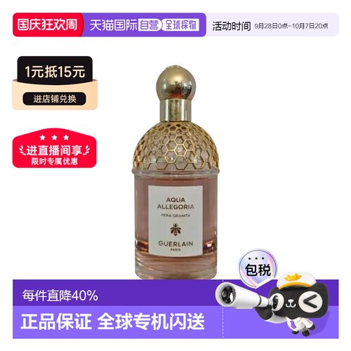 Guerlain娇兰 花草水语馥郁系列香水 75/125ml 新款正品