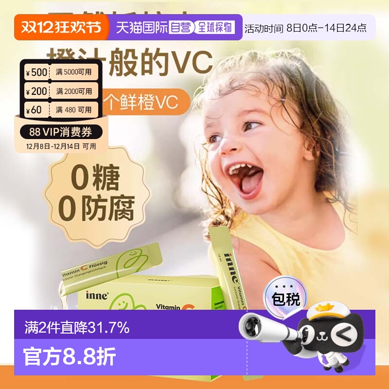 欧洲直邮德国inne儿童维生素c甜橙vc口服液28包宝宝免疫力抵抗力
