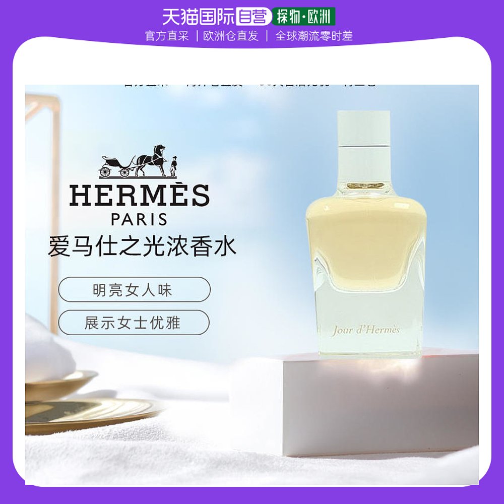 欧洲直邮Hermes爱马仕之光EDP浓香水50ml清新淡雅馥郁持久留香
