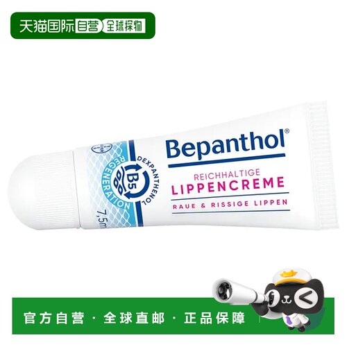 欧洲直邮德国Bepanthol拜耳贝乐欣修复护唇膏7.5g唇炎唇干裂正品