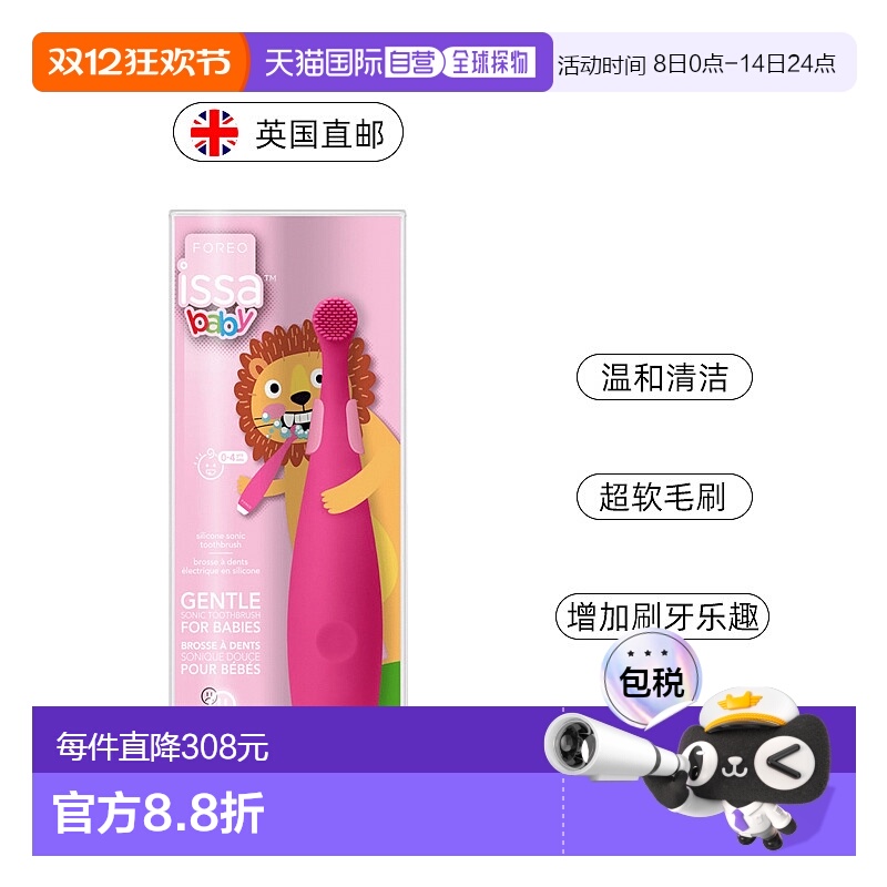英国FOREO ISSA mikro 硅胶智能儿童电动牙刷婴幼儿刷头鲨鱼