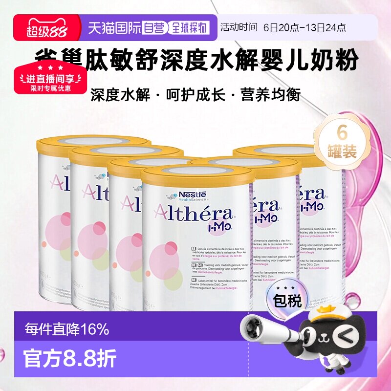 六罐装 欧洲直邮Nestle Althera雀巢肽敏舒深度水解婴儿奶粉400g