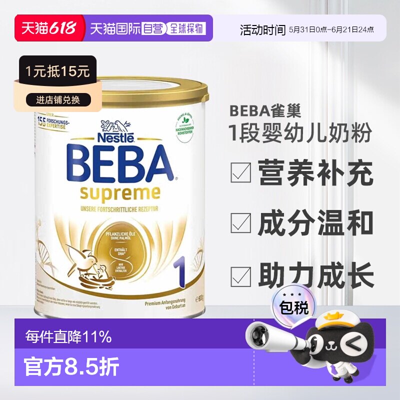 欧洲直邮beba雀巢BEBA至尊1段婴幼儿牛奶粉6个月800g营养正品品牌