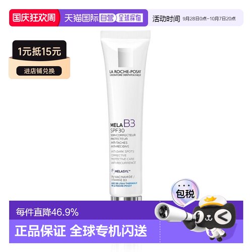欧洲直邮理肤泉Mela B3烟酰胺亮白淡斑防护面霜40ml SPF30正品