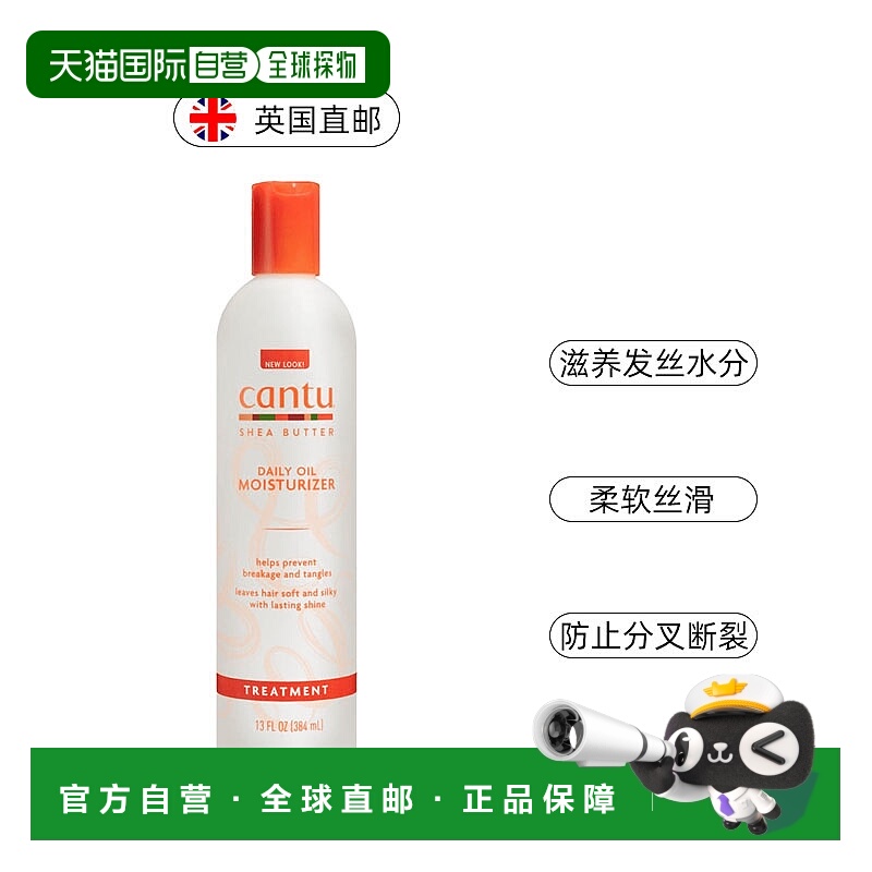 欧洲直邮英国Cantu头发日常护理霜保湿保护头发防止分叉打结384ml