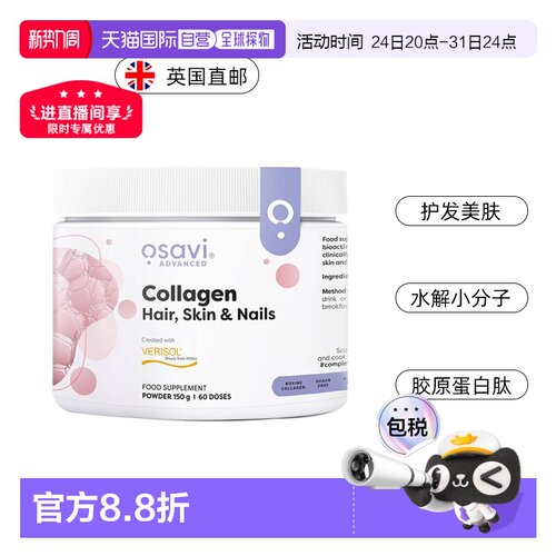 欧洲直邮 Osavi胶原蛋白肽粉verisol水解小分子1型3型护发美肤