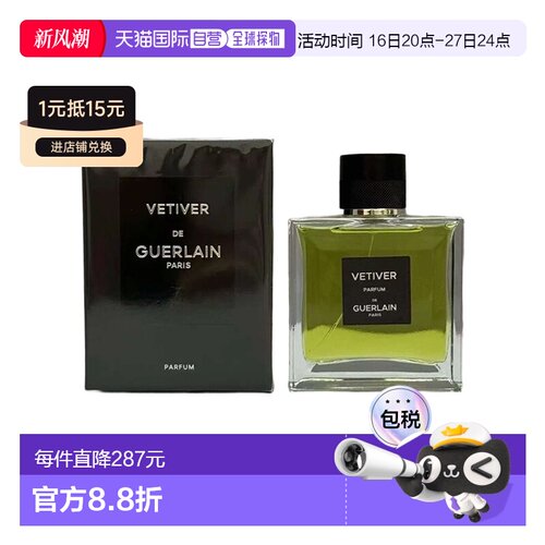 欧洲直邮Guerlain娇兰 香根草香精版100ml Parfum 辛辣木质调正品